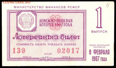 Есть интерес к лотерейкам 1958-91г (РСФСР+союз.республики) ? - 105