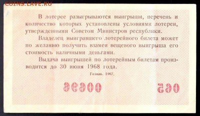 Есть интерес к лотерейкам 1958-91г (РСФСР+союз.республики) ? - 104