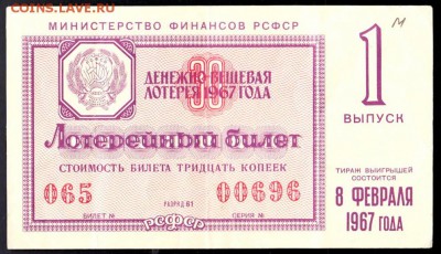 Есть интерес к лотерейкам 1958-91г (РСФСР+союз.республики) ? - 103