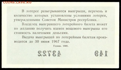 Есть интерес к лотерейкам 1958-91г (РСФСР+союз.республики) ? - 098