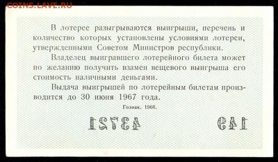 Есть интерес к лотерейкам 1958-91г (РСФСР+союз.республики) ? - 096