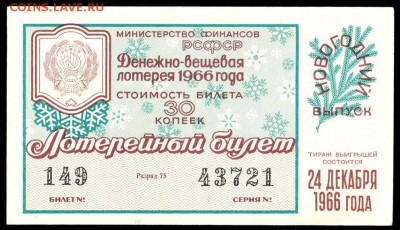 Есть интерес к лотерейкам 1958-91г (РСФСР+союз.республики) ? - 095