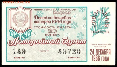 Есть интерес к лотерейкам 1958-91г (РСФСР+союз.республики) ? - 093