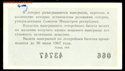 Есть интерес к лотерейкам 1958-91г (РСФСР+союз.республики) ? - 092