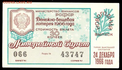 Есть интерес к лотерейкам 1958-91г (РСФСР+союз.республики) ? - 091