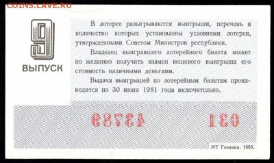 Есть интерес к лотерейкам 1958-91г (РСФСР+союз.республики) ? - 176