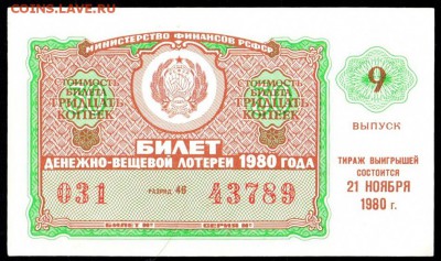 Есть интерес к лотерейкам 1958-91г (РСФСР+союз.республики) ? - 175