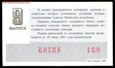Есть интерес к лотерейкам 1958-91г (РСФСР+союз.республики) ? - 172
