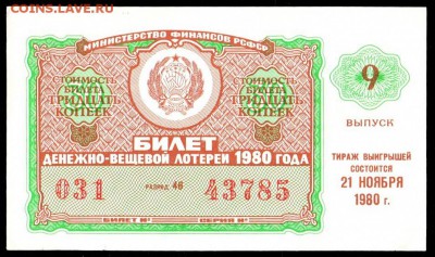 Есть интерес к лотерейкам 1958-91г (РСФСР+союз.республики) ? - 171