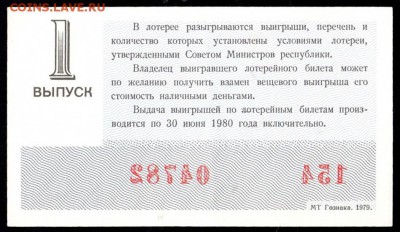 Есть интерес к лотерейкам 1958-91г (РСФСР+союз.республики) ? - 168