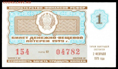 Есть интерес к лотерейкам 1958-91г (РСФСР+союз.республики) ? - 167