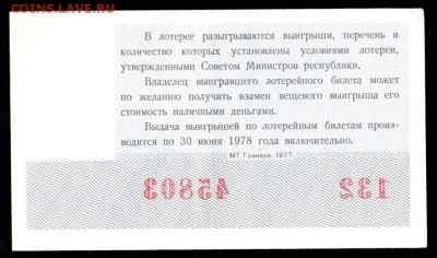 Есть интерес к лотерейкам 1958-91г (РСФСР+союз.республики) ? - 156