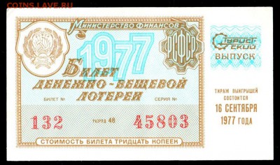 Есть интерес к лотерейкам 1958-91г (РСФСР+союз.республики) ? - 155