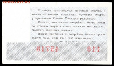 Есть интерес к лотерейкам 1958-91г (РСФСР+союз.республики) ? - 154