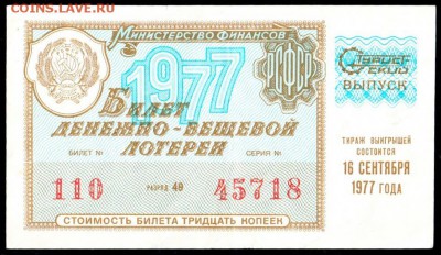 Есть интерес к лотерейкам 1958-91г (РСФСР+союз.республики) ? - 153