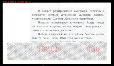 Есть интерес к лотерейкам 1958-91г (РСФСР+союз.республики) ? - 152
