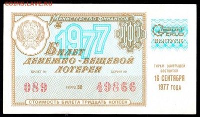 Есть интерес к лотерейкам 1958-91г (РСФСР+союз.республики) ? - 151