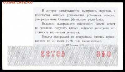 Есть интерес к лотерейкам 1958-91г (РСФСР+союз.республики) ? - 148
