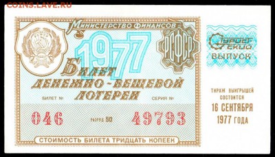 Есть интерес к лотерейкам 1958-91г (РСФСР+союз.республики) ? - 147