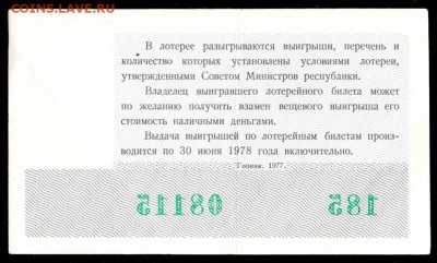 Есть интерес к лотерейкам 1958-91г (РСФСР+союз.республики) ? - 142