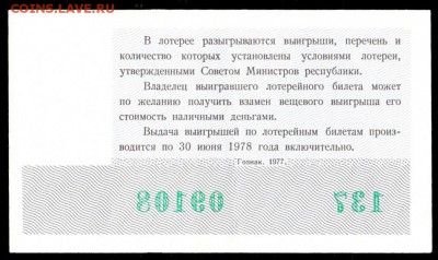 Есть интерес к лотерейкам 1958-91г (РСФСР+союз.республики) ? - 140