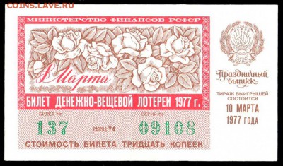Есть интерес к лотерейкам 1958-91г (РСФСР+союз.республики) ? - 139