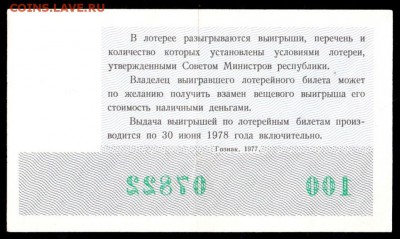 Есть интерес к лотерейкам 1958-91г (РСФСР+союз.республики) ? - 138