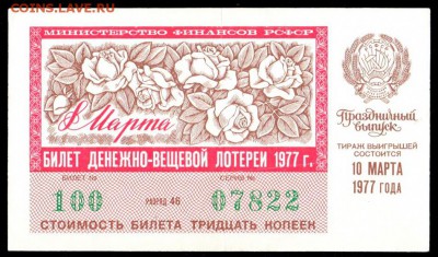 Есть интерес к лотерейкам 1958-91г (РСФСР+союз.республики) ? - 137