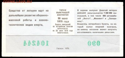 Есть интерес к лотерейкам 1958-91г (РСФСР+союз.республики) ? - 214