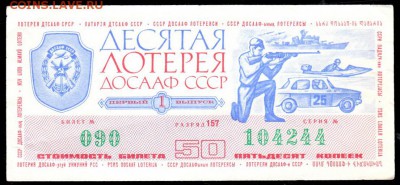 Есть интерес к лотерейкам 1958-91г (РСФСР+союз.республики) ? - 213