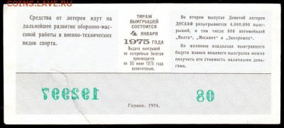 Есть интерес к лотерейкам 1958-91г (РСФСР+союз.республики) ? - 210