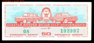 Есть интерес к лотерейкам 1958-91г (РСФСР+союз.республики) ? - 209