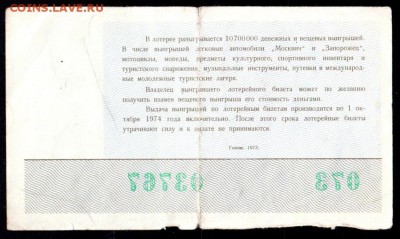 Есть интерес к лотерейкам 1958-91г (РСФСР+союз.республики) ? - 206