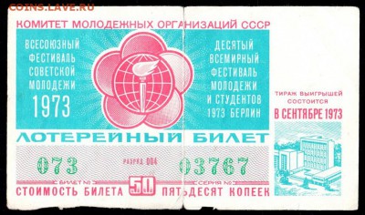 Есть интерес к лотерейкам 1958-91г (РСФСР+союз.республики) ? - 205