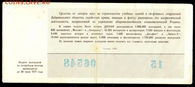 Есть интерес к лотерейкам 1958-91г (РСФСР+союз.республики) ? - 204