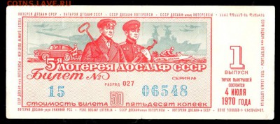 Есть интерес к лотерейкам 1958-91г (РСФСР+союз.республики) ? - 203