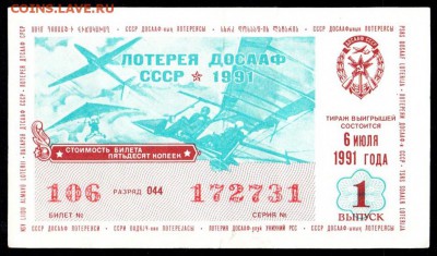 Есть интерес к лотерейкам 1958-91г (РСФСР+союз.республики) ? - 199