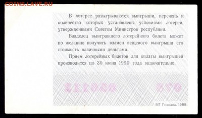 Есть интерес к лотерейкам 1958-91г (РСФСР+союз.республики) ? - 196