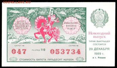 Есть интерес к лотерейкам 1958-91г (РСФСР+союз.республики) ? - 193