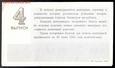 Есть интерес к лотерейкам 1958-91г (РСФСР+союз.республики) ? - 192