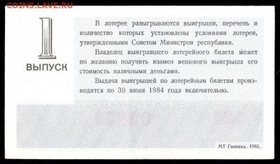 Есть интерес к лотерейкам 1958-91г (РСФСР+союз.республики) ? - 186