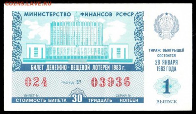 Есть интерес к лотерейкам 1958-91г (РСФСР+союз.республики) ? - 185