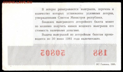 Есть интерес к лотерейкам 1958-91г (РСФСР+союз.республики) ? - 180
