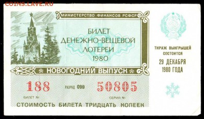 Есть интерес к лотерейкам 1958-91г (РСФСР+союз.республики) ? - 179