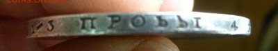 1 рубль 1875 - P1360781.JPG
