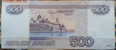 500 рублей 1997(2010) номер 6667888 - Фото-0002 (2)