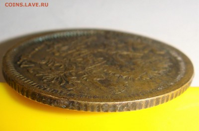 20 копеек 1891 (медного цвета) - DSC03440.JPG