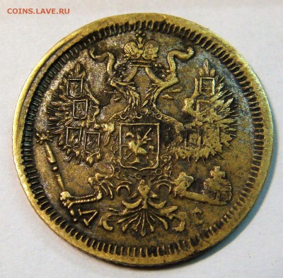 20 копеек 1891 (медного цвета) - DSC03438.JPG