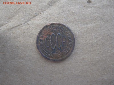 пол копейки 1927г.до21.11. - IMG_3061.JPG