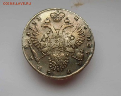 рубль 1733 г - IMG_0030